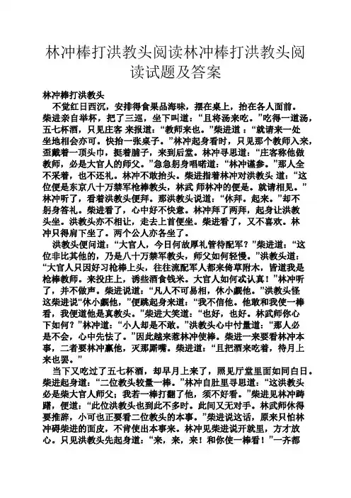 林冲棒打洪教头阅读林冲棒打洪教头阅读试题及答案