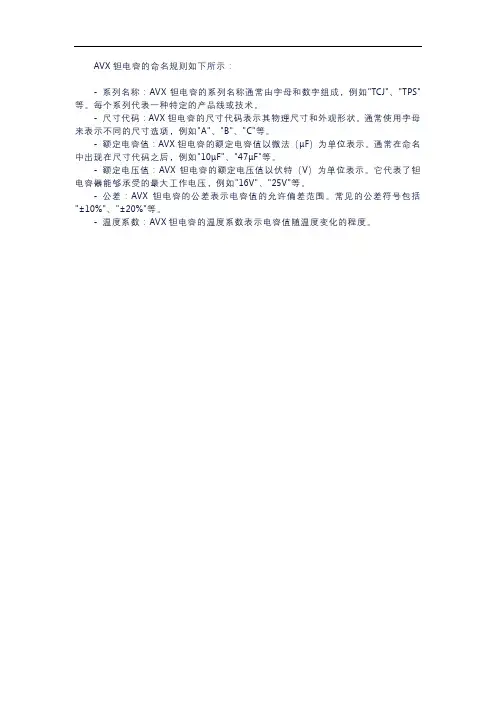 avx钽电容命名规则