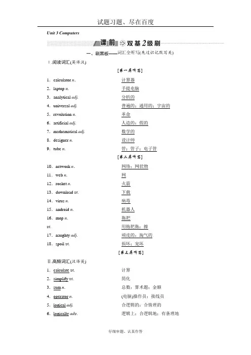 【人教版】2019年高中新创新一轮复习英语讲义 必修二 Unit 3 Computers 含答案