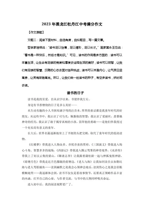 2023年黑龙江牡丹江中考满分作文《读书的日子》