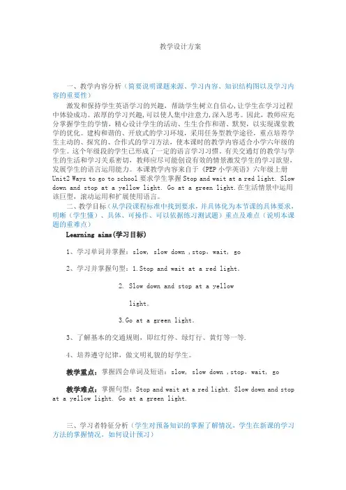 Unit 2 Ways to go to school教学设计