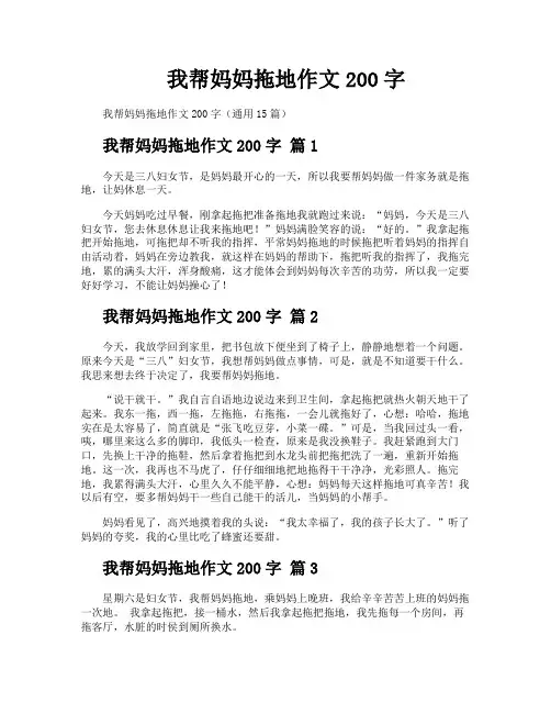 我帮妈妈拖地作文200字
