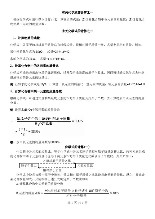 有关化学式的计算[1]