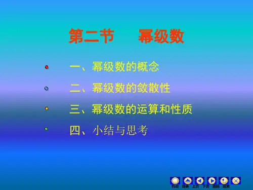复变函数 4-2