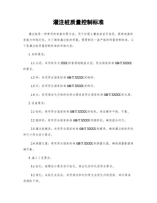 灌注桩质量控制标准