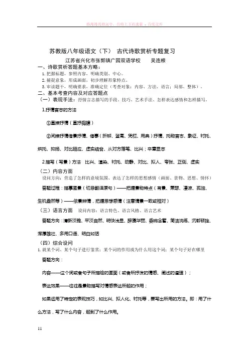 苏教版八年级语文(下)古代诗歌赏析专题复习