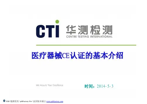 医疗器械CE认证的基本介绍