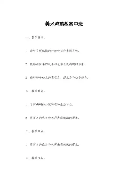 美术鸬鹚教案中班