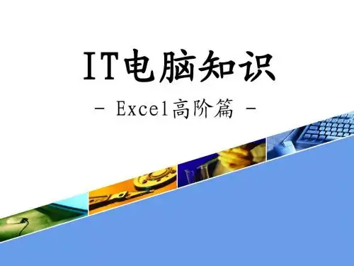 Excel技巧_IT电脑知识