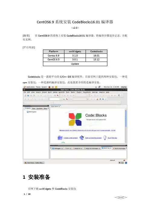 CentOS6.9系统安装CodeBlocks16.01编译器