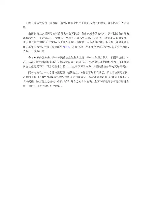 职业女性易提前进入更年期