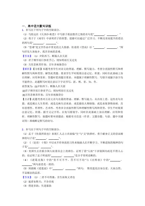 高考语文专题《古诗词默写训练》综合检测试卷及详细答案