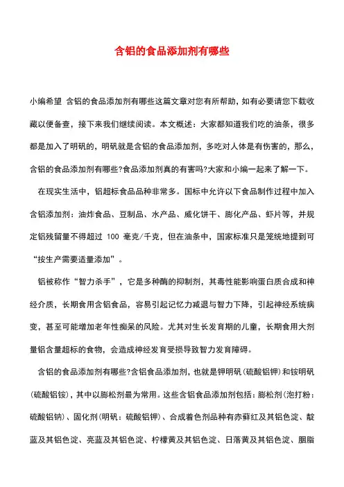 【精品推荐】含铝的食品添加剂有哪些