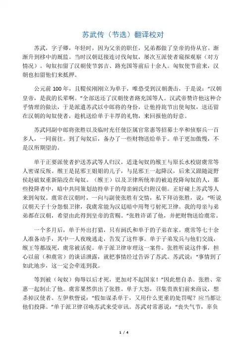 苏武传 课文翻译 校对