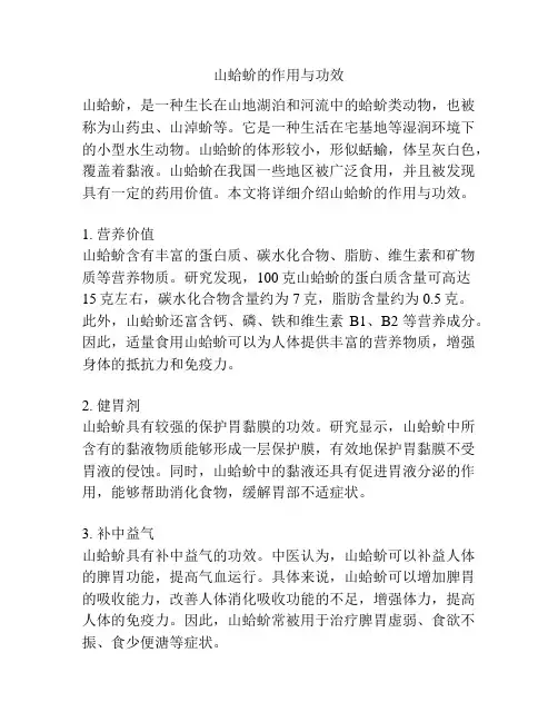 山蛤蚧的作用与功效