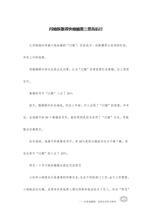 闪婚族散得快婚姻需三思而后行