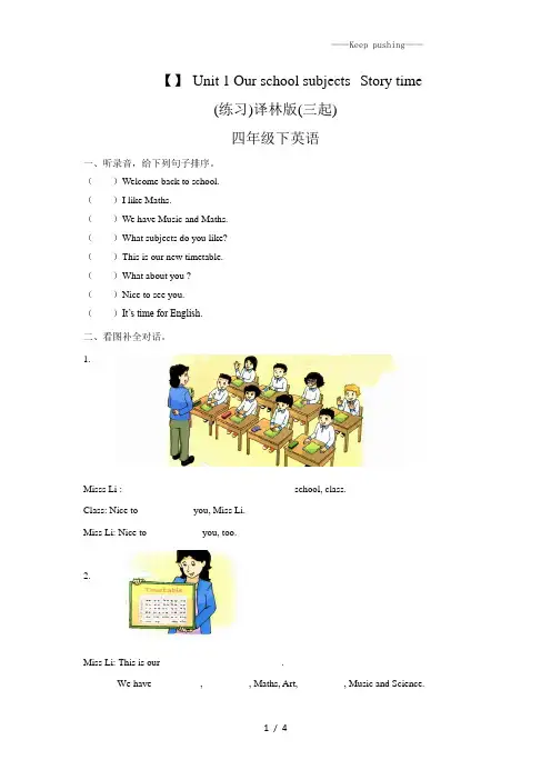 牛津译林版四年级英语下册 Unit1 Story time(练习及解析)