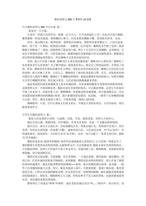 猫的说明文500字【精彩10篇】