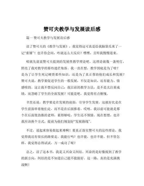 赞可夫教学与发展读后感
