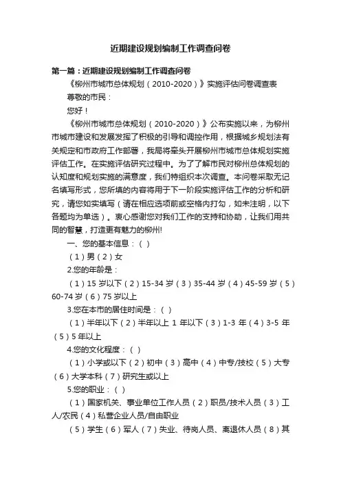近期建设规划编制工作调查问卷