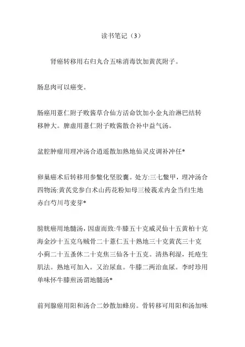 读书笔记(3)