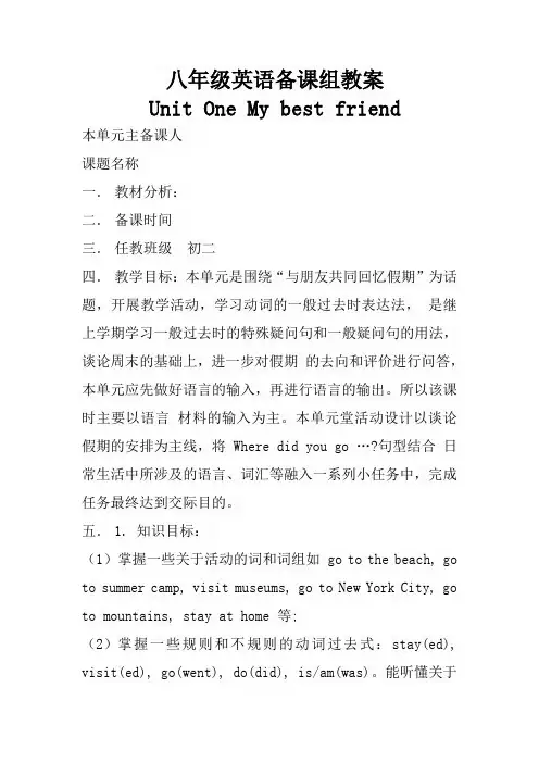牛津译林版八年级英语上册《nit 1 Friends  Task： My best friends》赛课导学案_6