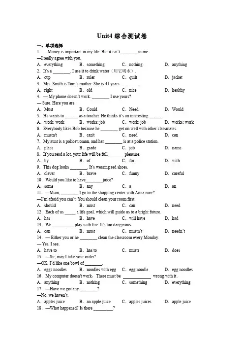 Unit 4 综合测试卷 2022-2023学年冀教版英语七年级上册(含答案)