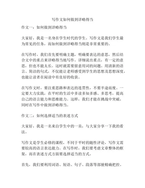 写作文如何做到详略得当
