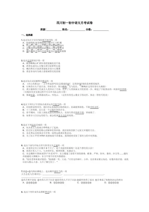 四川初一初中语文月考试卷带答案解析

