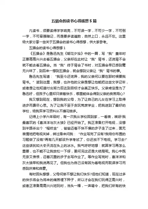 五猖会的读书心得感想5篇