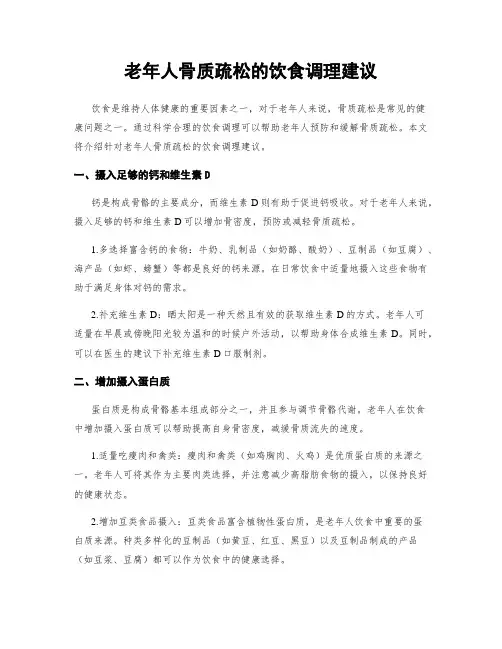 老年人骨质疏松的饮食调理建议