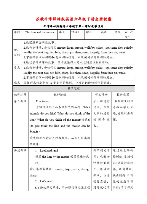 苏教牛津译林版英语六年级下册全册教案