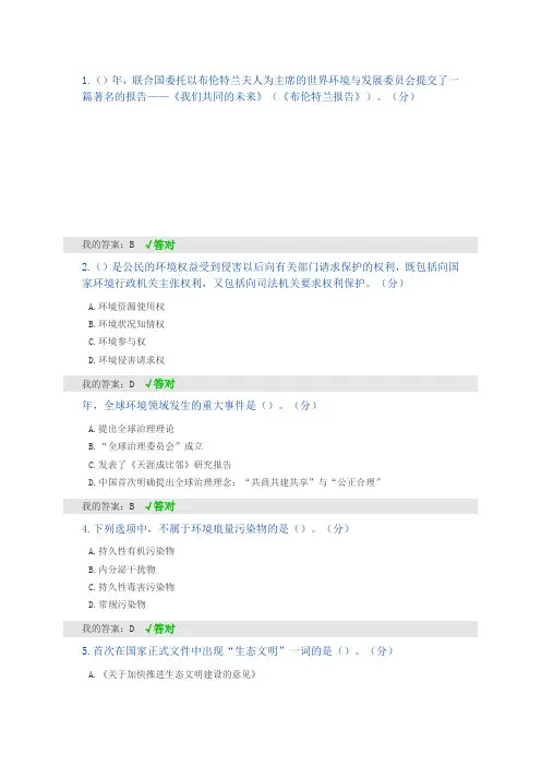 2020年专业技术继续教育生态文明建设试题及答案