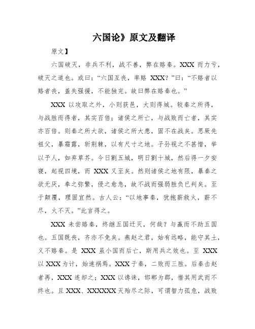 六国论》原文及翻译