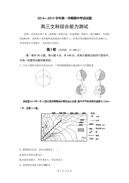 河南省中原名校2015届高三上学期中考试试题 地理(word有答案)