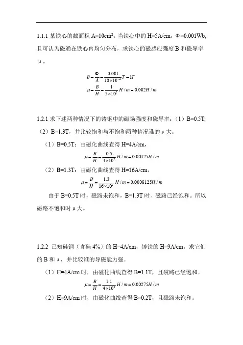 电机与拖动课后习题第一章标准答案