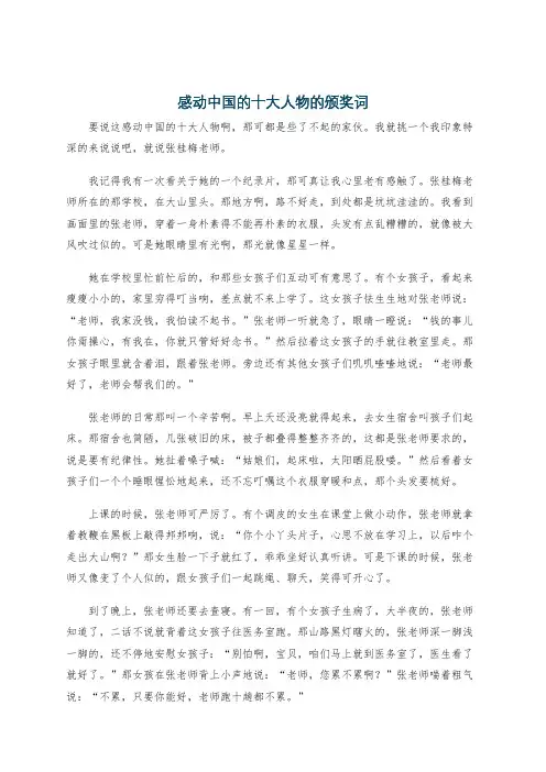 感动中国的十大人物的颁奖词