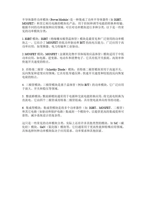 半导体器件功率模组分类