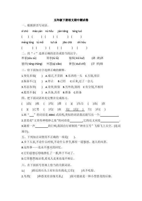 2020-2021学年度五年级下册语文试题—期中测试卷(含答案)部编版