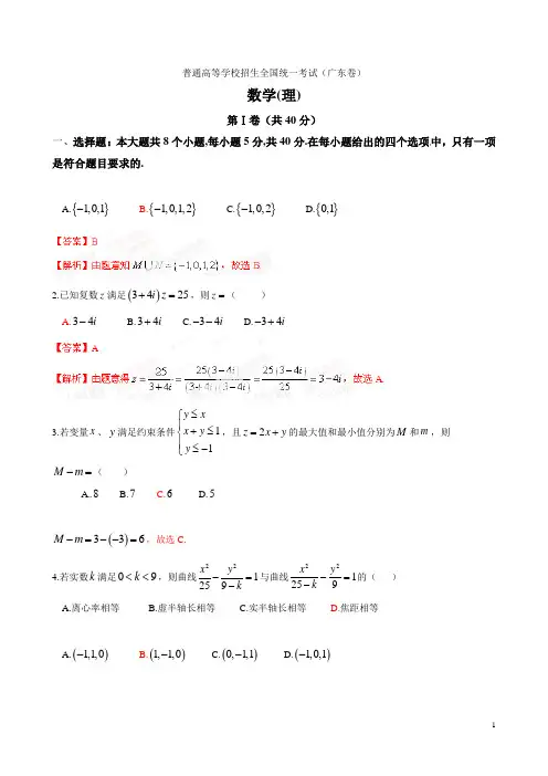 2021年普通高等学校招生全国统一考试(广东卷)数学试题(理科)解析版