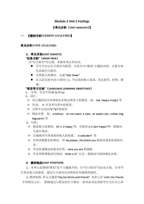 (沪教牛津版)三年级英语上册教案Module2Unit2第一课