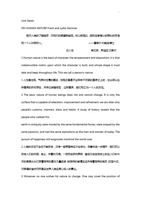 熊海虹主编《高等学校研究生英语综合教育教案-上》Unit7-Unit10课本学习知识翻译及课后练习进步规范标准答