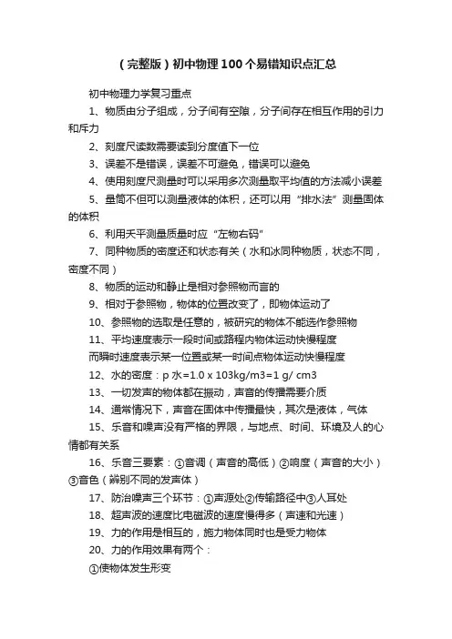 （完整版）初中物理100个易错知识点汇总