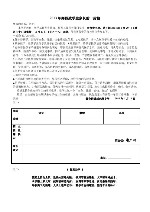 2013年寒假致家长通知书