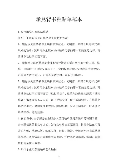 承兑背书粘贴单范本