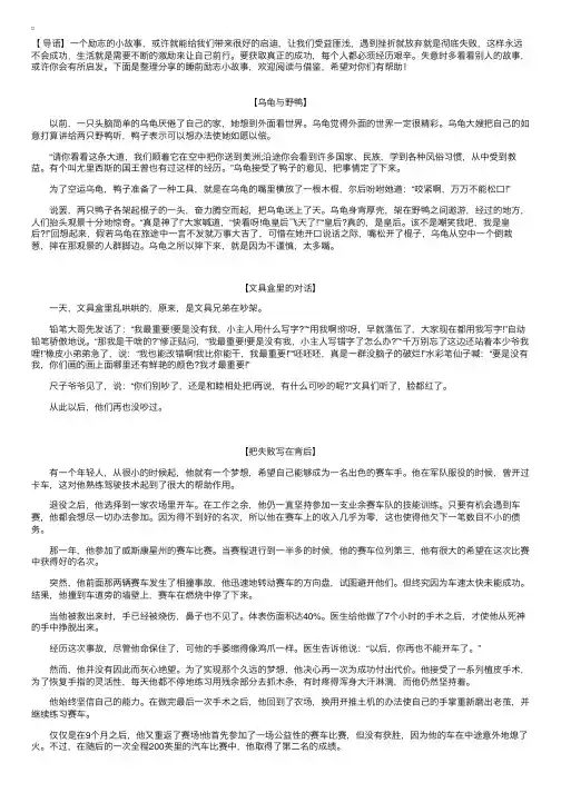 睡前励志小故事大全集【三篇】
