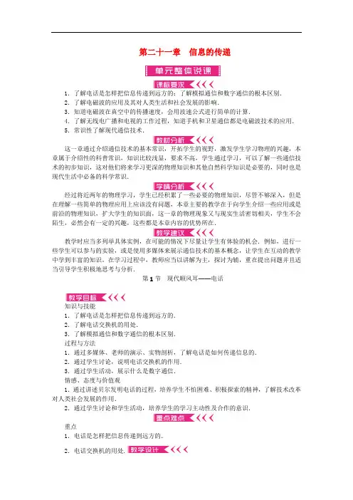 九年级物理全册 第21章 信息的传递教案 (新版)新人教版