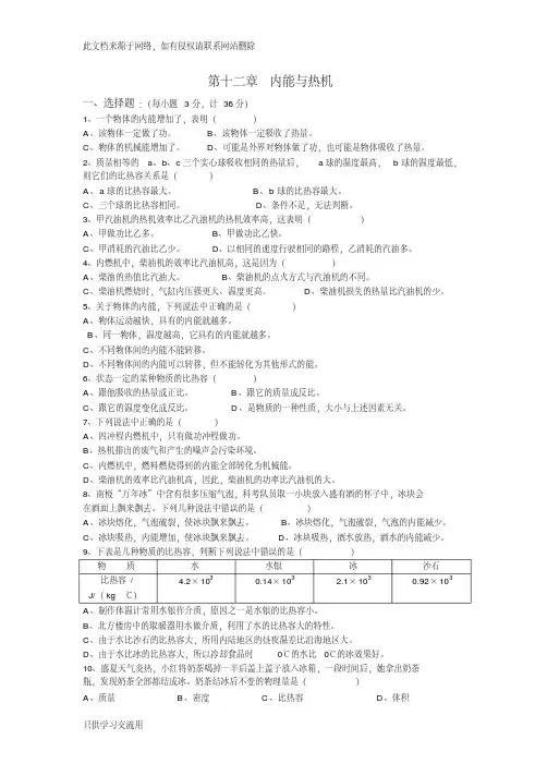 沪科版九年级物理第十二章_内能与热机测试题(含答案)说课讲解