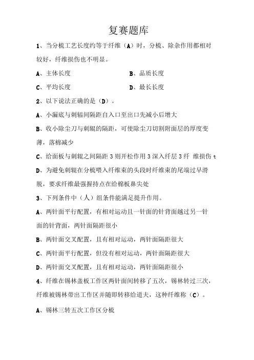 纺织梳理大赛复赛试题