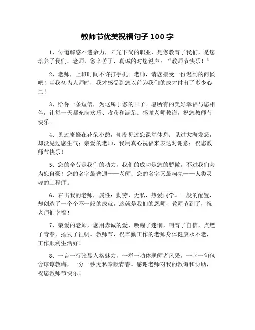 教师节优美祝福句子100字